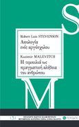 Robert Louis Stevenson: Απολογία ενός αργόσχολου. Kazimir Malevitch: Η τεμπελιά ως πραγματική αλήθεια του ανθρώπου, , Stevenson, Robert Louis, 1850-1894, Ποταμός, 2010