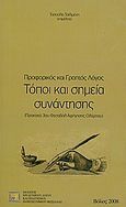 Προφορικός και γραπτός λόγος: Τόποι και σημεία συνάντησης, Πρακτικά 3ου Φεστιβάλ Αφήγησης Ολύμπου, Συλλογικό έργο, Εργαστήριο Λόγου και Πολιτισμού Π.Τ.Π.Ε. Πανεπιστημίου Θεσσαλίας, 2008