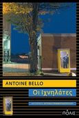 Οι ιχνηλάτες, Μυθιστόρημα, Bello, Antoine, Πόλις, 2010