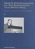 Θέματα ψυχοδυναμικής και ψυχοκοινωνικής παιδοψυχιατρικής, Αφιέρωμα στον καθηγητή Γιάννη Τσιάντη, Συλλογικό έργο, Εκδόσεις Καστανιώτη, 2008