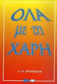 Όλα με τη χάρη, Ένας ένθερμος λόγος για κείνους, που ζητούν τη Σωτηρία δια του Κυρίου Ιησού Χριστού, Spurgeon, Carles H., Πέργαμος, 1995