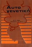 Αυτογενετική, Σύγχρονα ρεύματα, Senn, U., Πέργαμος, 1983