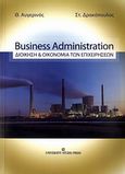 Business administration, Διοίκηση &amp; οικονομία των επιχειρήσεων, Αυγερινός, Θ., University Studio Press, 2010