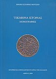 Τεκμήρια ιστορίας, Μονογραφίες, Συλλογικό έργο, Ιστορική και Εθνολογική Εταιρεία της Ελλάδος. Εθνικό Ιστορικό Μουσείο, 2009