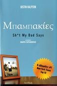 Μπαμπακίες, Sh*t My Dad Says, Halpern, Justin, IntroBooks, 2010