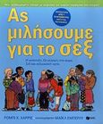 Ας μιλήσουμε για το σεξ, Η ανάπτυξη, οι αλλαγές στο σώμα, σεξ και σεξουαλική υγεία, Harris, Robie H., Εκδόσεις Πατάκη, 2010