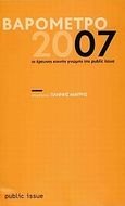 Βαρόμετρο 2007, Οι έρευνες κοινής γνώμης της Public Issue, Συλλογικό έργο, Public Issue, 2010