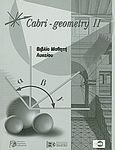 Cabri - Geometry II: Βιβλίο μαθητή λυκείου, Εκπαιδευτικές δρασητριότητες για την Α΄και Β΄λυκείου, Κορδάκη, Μαρία, Εκδόσεις Καστανιώτη, 2001