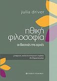 Ηθική φιλοσοφία, Οι βασικές της αρχές, Driver, Julia, University Studio Press, 2010