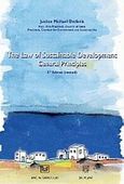 The Law of Sustainable Development, , Δεκλερής, Μιχαήλ Η., Σάκκουλας Αντ. Ν., 2010