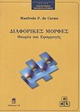 Διαφορικές μορφές, Θεωρία και εφαρμογές, Do Carmo, Manfredo P., Liberal Books, 2010