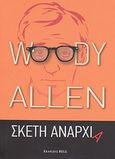 Σκέτη αναρχία, , Allen, Woody, Bell / Χαρλένικ Ελλάς, 2010