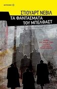 Τα φαντάσματα του Μπέλφαστ, , Neville, Stuart, Μεταίχμιο, 2010