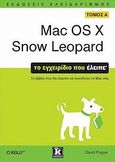 Mac OS X Snow Leopard, Το βιβλίο που θα έπρεπε να συνοδεύει το Mac σας, Pogue, David, Κλειδάριθμος, 2010