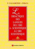 La didactique des langues de l' ere A-scientifique a l' ere scientifique, , Καλλιαμπέτσου - Κόρακα, Πόπη, Συμμετρία, 2010