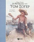 Οι περιπέτειες του Τομ Σόγερ, , Twain, Mark, 1835-1910, Εκδόσεις Πατάκη, 2010