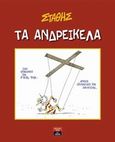 Τα ανδρείκελα, , , Εκδοτικός Οίκος Α. Α. Λιβάνη, 2010