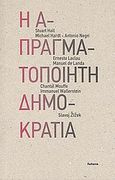 Η απραγματοποίητη δημοκρατία, , Συλλογικό έργο, Futura, 2010