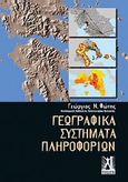 Γεωγραφικά συστήματα πληροφοριών, , Φώτης, Γεώργιος Ν., Γκοβόστης, 2010