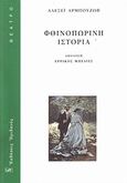 Φθινοπωρινή ιστορία, Κωμωδία παλαιάς κοπής, Arbuzov, Aleksei Nikolaevich, Ηριδανός, 2010