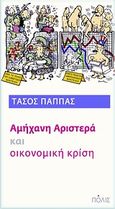 Αμήχανη αριστερά και οικονομική κρίση, , Παππάς, Τάσος, 1957-, Πόλις, 2010