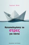 Καταπολεμήστε το στρες για πάντα, Δέκα απλά στάδια για να καταπολεμήσετε το στρες για πάντα, Olivier, Suzannah, Φυτράκης Α.Ε., 2010