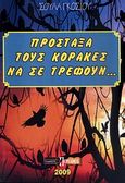Πρόσταξα τους κόρακες να σε τρέφουν..., , Γκόσιου, Σούλα, Πέργαμος, 2009