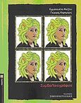 Συμβολαιογράφος, , Αλεξίου, Εμμανουέλα, Σοκόλη, 2010