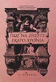 Πως να ζήσετε εκατό χρόνια, , Droz, Το Πέρασμα, 2010