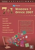 7+1 ελληνικά Windows 7: Office 2007, Word 2007, Excel 2007, PowerPoint 2007, Access 2007, Outlook 2007, εισαγωγή στους Η/Υ, Εισαγωγή στο Internet, Συλλογικό έργο, Κλειδάριθμος, 2010