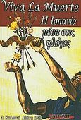 Viva la Muerte: Η Ισπανία μέσα στις φλόγες, , Καλλονάς, Δ., Λόγχη, 2003