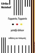 Γερμανία Γερμανία... μεταξύ άλλων, Εκθέσεις και πολεμικές, Meinhof, Ulrike. M., Yafka Books, 2010