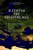 Η ευθύνη της επιλογής μας, Βιομετρικά διαβατήρια, ηλεκτρονικές ταυτότητες, 666, barcode, RFID, smart cards, εμφυτευόμενα μικροτσίπς, Ιερόν Κελλίον Αγίου Νικολάου Μπουραζέρη, Ενωμένη Ρωμηοσύνη, 2010