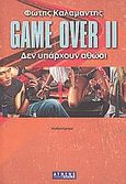 Game Over II, Δεν υπάρχουν αθώοι, Καλαμαντής, Φώτης, Athens Voice, 2010