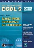 ECDL 5, Ενότητα 1: Βασικές έννοιες πληροφορικής και επικοινωνιών, Γουλτίδης, Χρήστος, Κλειδάριθμος, 2010