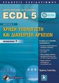 ECDL 5, Ενότητα 2: Χρήση υπολογιστή και διαχείριση αρχείων: Windows 7, Γουλτίδης, Χρήστος, Κλειδάριθμος, 2010