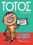 Τοτός: Οι φάρσες, Ο βασιλιάς του γέλιου!, Baret - Idatte, Corinne, Modern Times, 2010