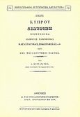 Περί Κύπρου, Διατριβή περιέχουσα διαφόρους πληροφορίας, καταστατικούς, γεωγραφικάς κ.λ. περί της μεγαλοννήσου ταύτης, Μαργαρίτης, Δ., Καραβία, Δ. Ν. - Αναστατικές Εκδόσεις, 1974