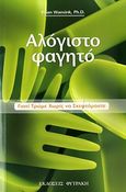 Αλόγιστο φαγητό, Γιατί τρώμε χωρίς να σκεφτόμαστε, Wansink, Brian, Φυτράκης Α.Ε., 2010