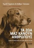 Τα ζώα μάς κάνουν ανθρώπους, Δημιουργώντας μια καλύτερη ζωή για τα ζώα, Grandin, Temple, Polaris, 2010