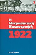Η μικρασιατική καταστροφή, 1922, , Συλλογικό έργο, Δημοσιογραφικός Οργανισμός Λαμπράκη, 2010