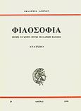 Temps et Poesie, ανάτυπο, Βιτσαξής, Βασίλης Γ., Ακαδημία Αθηνών, 1999