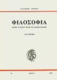 Les sources de la poesie: Memoire, Imagination, Inspiration, ανάτυπο, Βιτσαξής, Βασίλης Γ., Ακαδημία Αθηνών, 2000