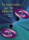 Το κοριτσάκι με τα κβάντα, , Camejo, Silvia Arroyo, Αλεξάνδρεια, 2010