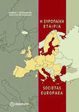 Η Ευρωπαϊκή Ένωση, Societas Europaea, Χατζηγάγιος, Θωμάς Γ., Ανικούλα, 2009