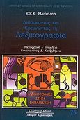 Διδάσκοντας και ερευνώντας τη λεξικογραφία, , Hartmann, Reinhard Rudolf Karl, Κυριακίδη Αφοί, 2010