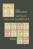 Δοκίμια για την αισθητική, , Mukarovsky, Jan, Οδυσσέας, 2010