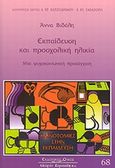 Εκπαίδευση και προσχολική ηλικία, Μια ψυχοκοινωνική προσέγγιση, Βιδάλη, Άννα, Κυριακίδη Αφοί, 2009