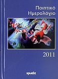 Ποιητικό ημερολόγιο 2011, Ετήσια έκδοση: 16ος χρόνος, , Ιωλκός, 2010