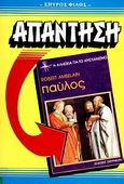 Απάντηση, Στο βιβλίο του A. Ambelain: "Ο Παύλος", Φίλος, Σπύρος, Πέργαμος, 1989